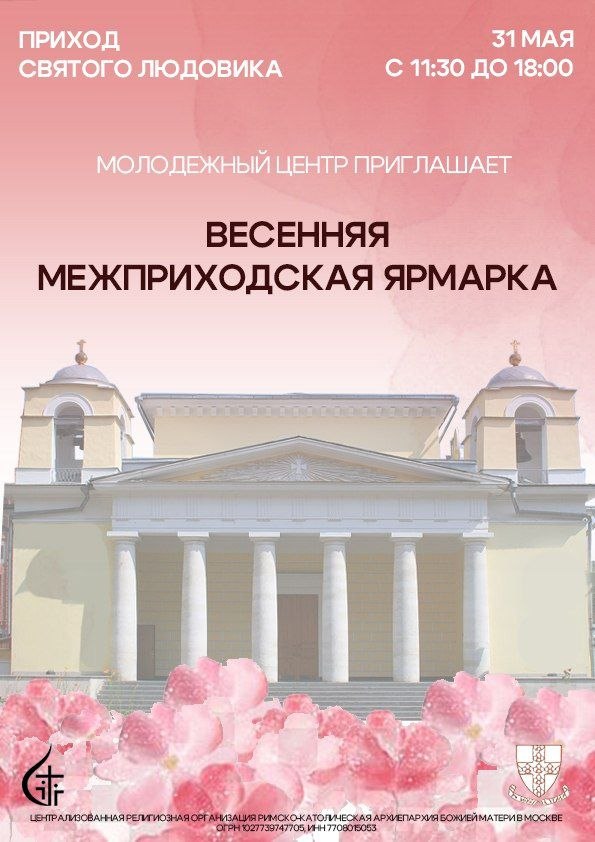 Весенняя межприходская ярмарка с Молодежным центром