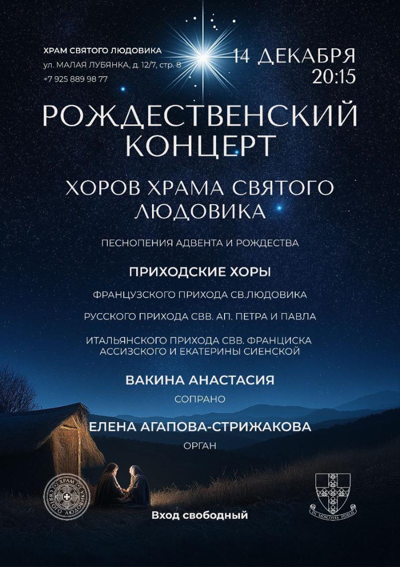 Рождественский концерт