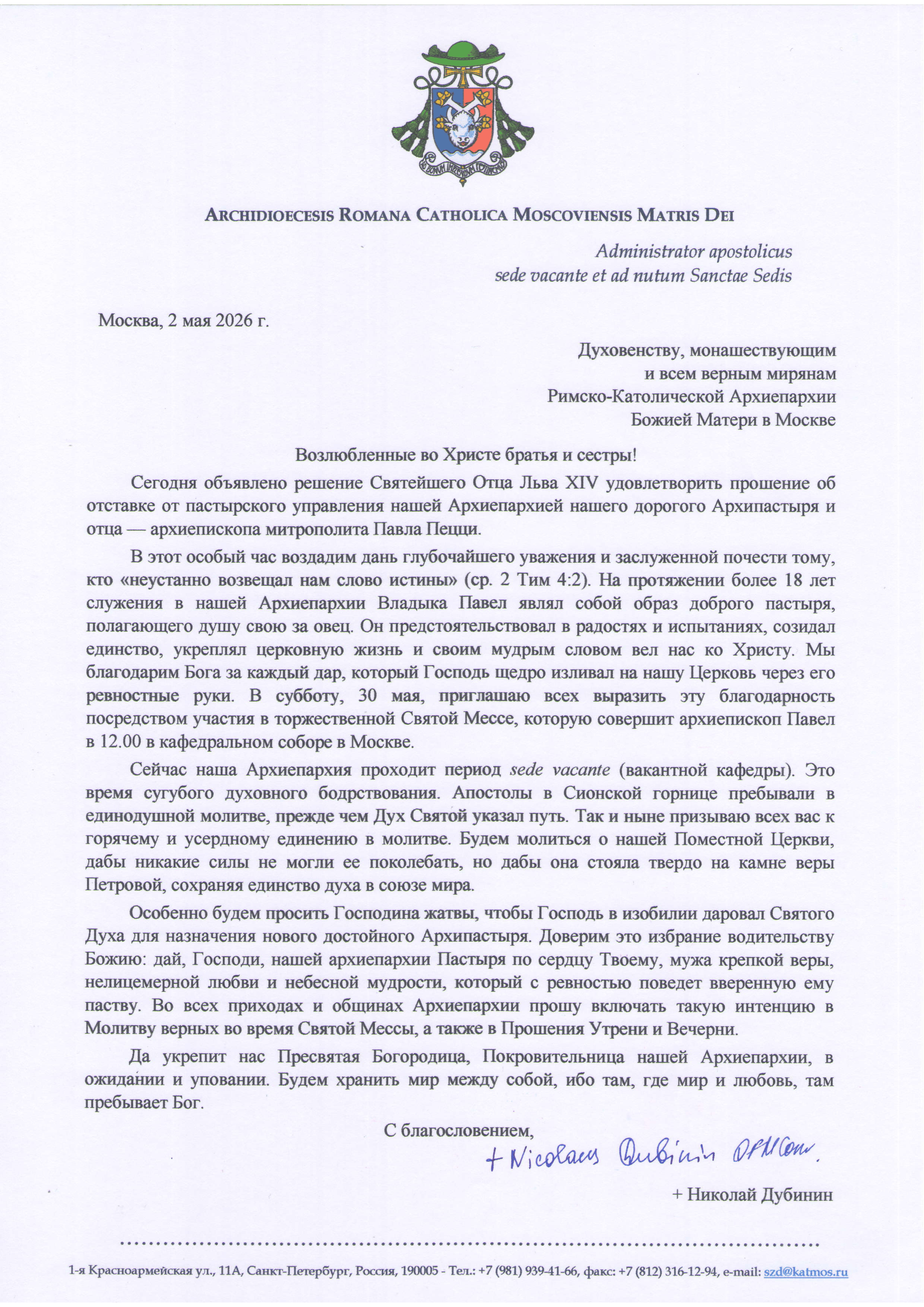 Обращение владыки Николая Дубинина