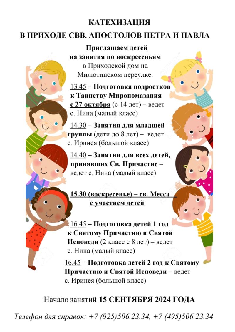 Катехизация