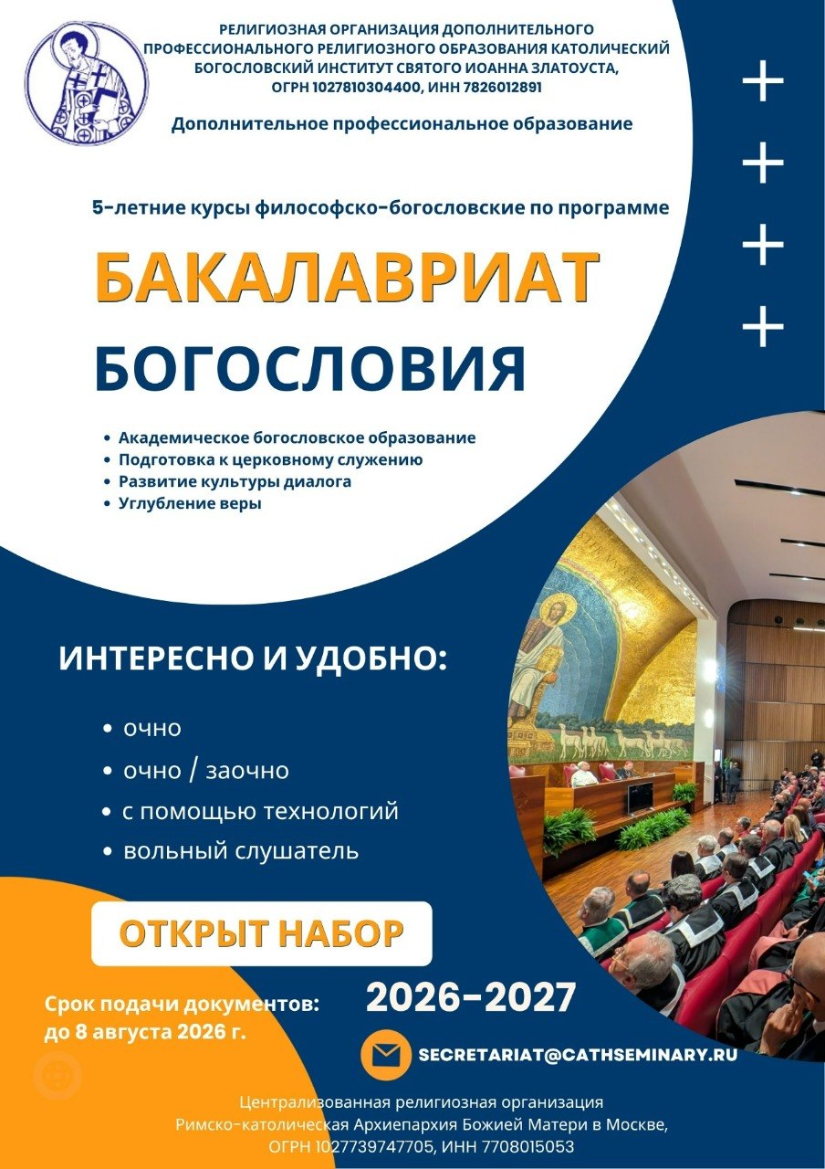 Бакалавриат Богословия