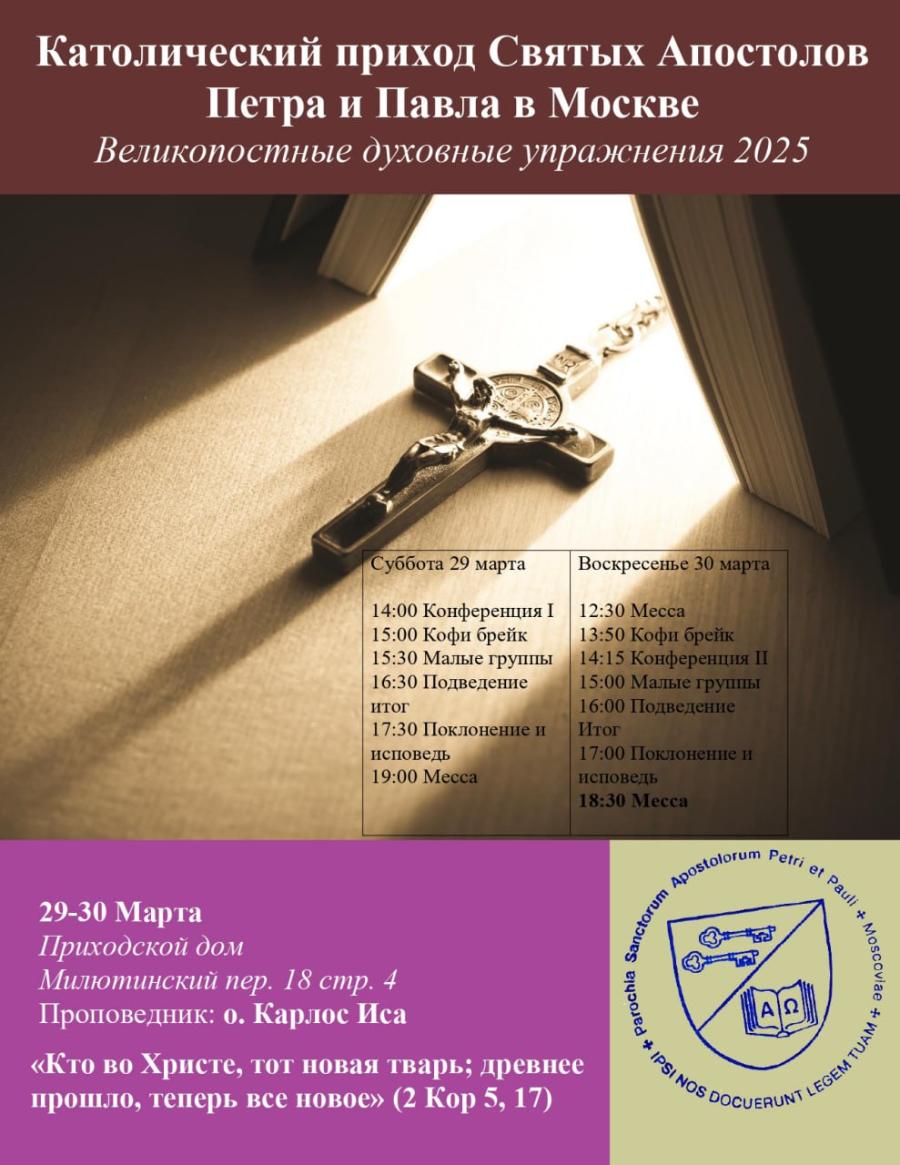 Великопостные духовные упражнения 2025