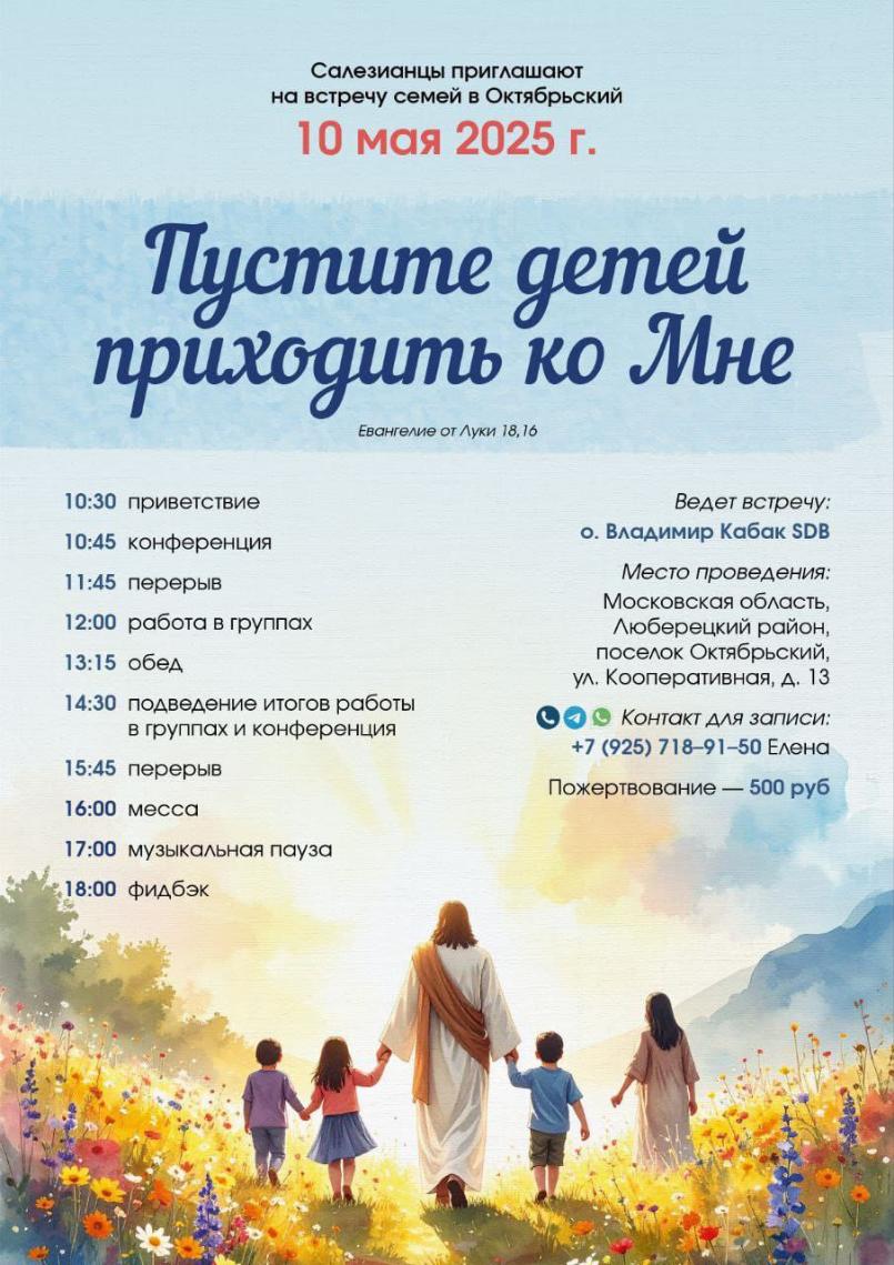 Приглашаем на встречу семей!