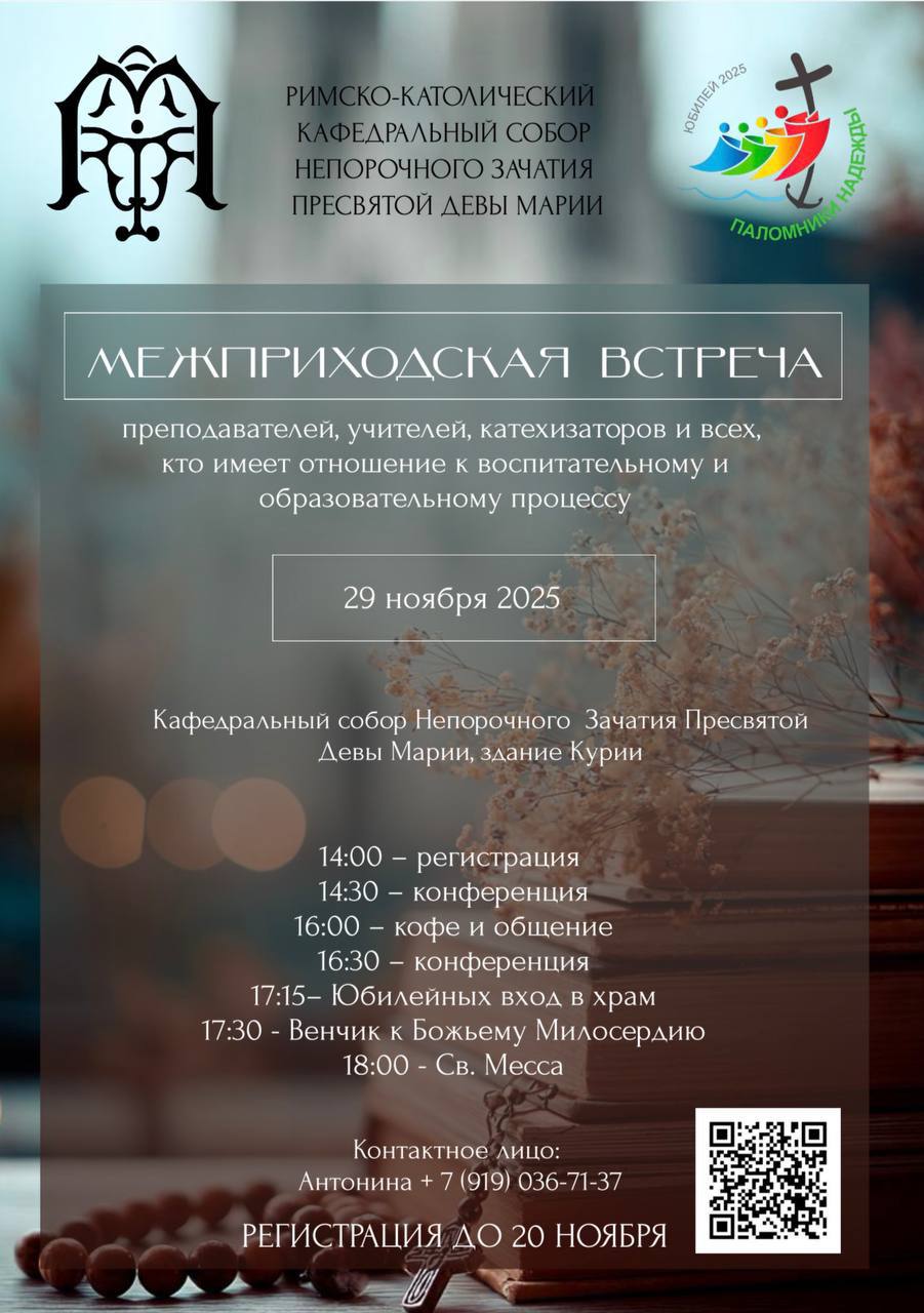 Приходская встреча для тех, кто связан с образовательным процессом