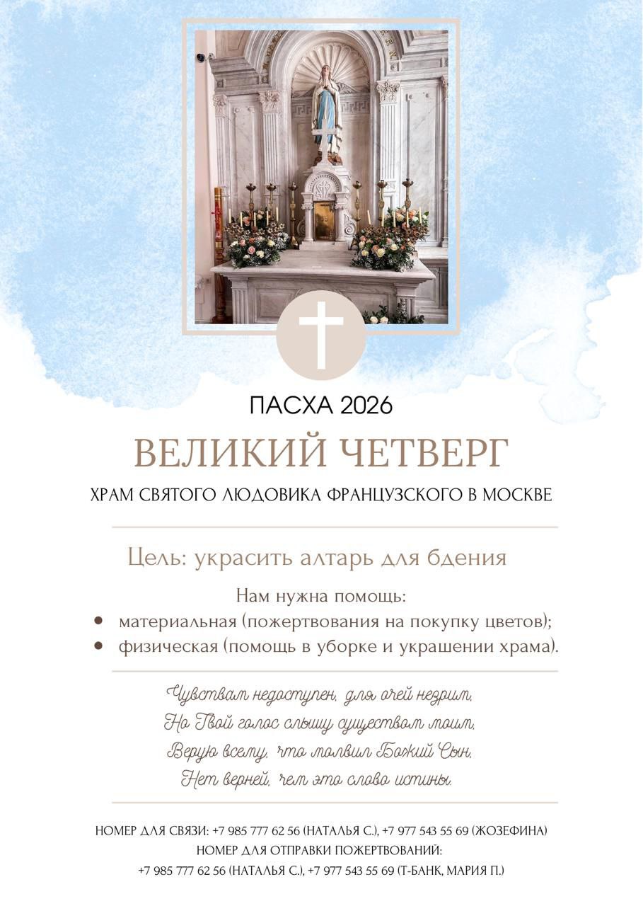 Великий Четверг: Украшение алтаря