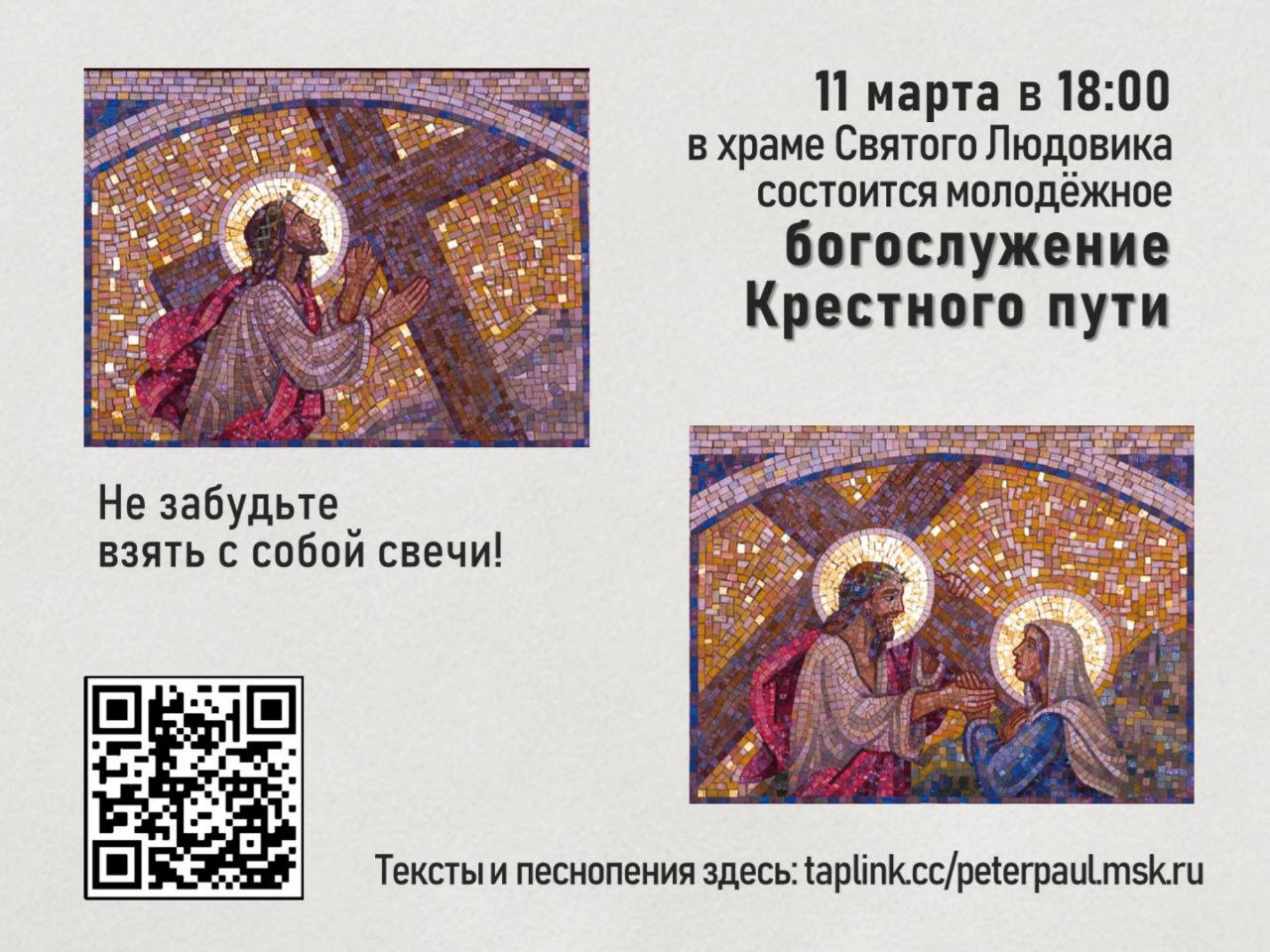 Крестный путь