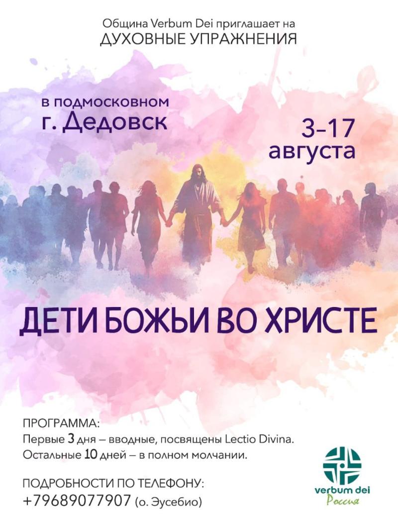 Дети Божьи во Христе - духовные упражнения
