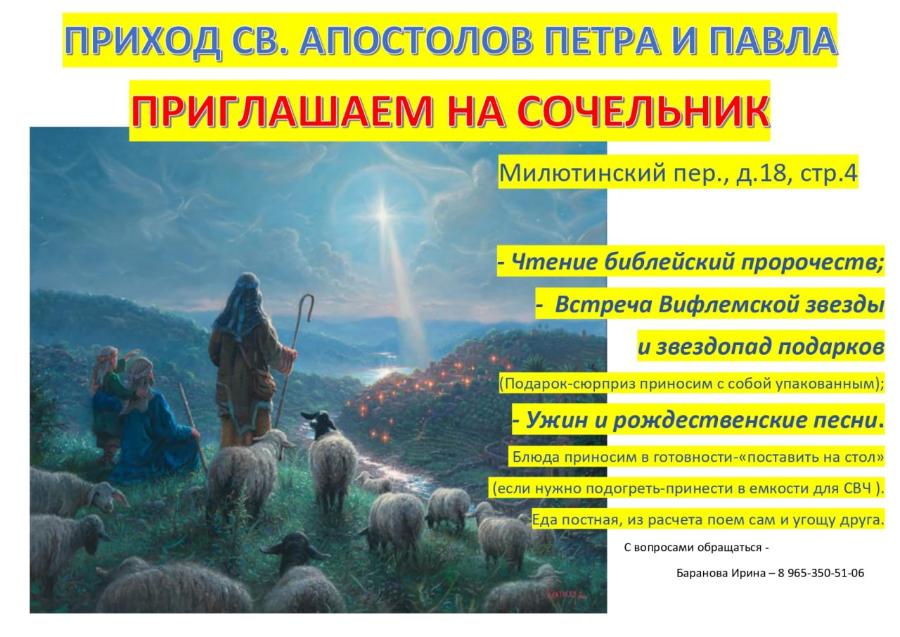 Сочельник