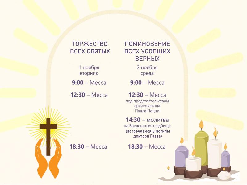 Расписание 1 и 2 ноября