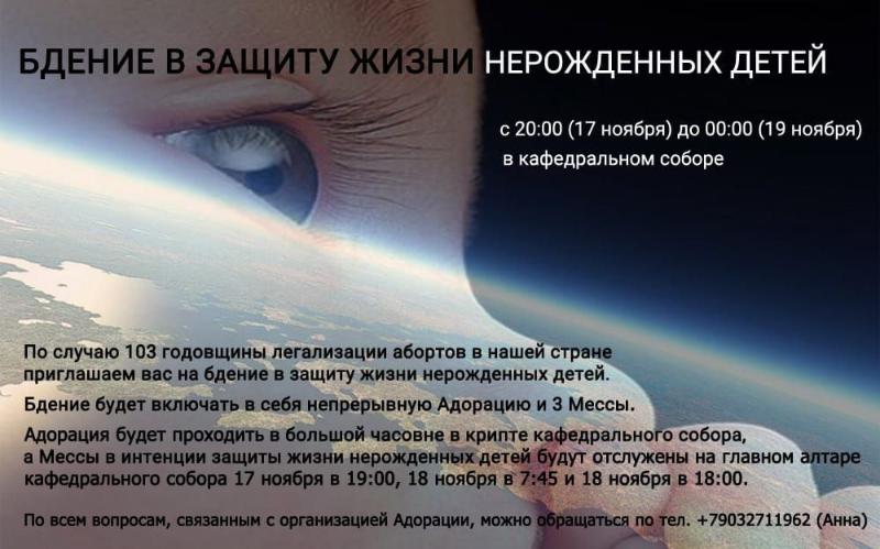 Бдение в защиту нерождённых ддетей