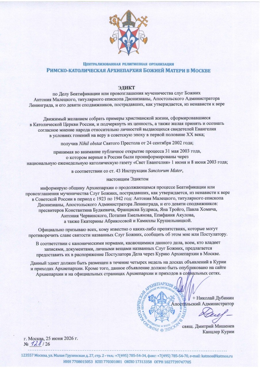 Эдикт по Делу Беатификации Антония Малецкого